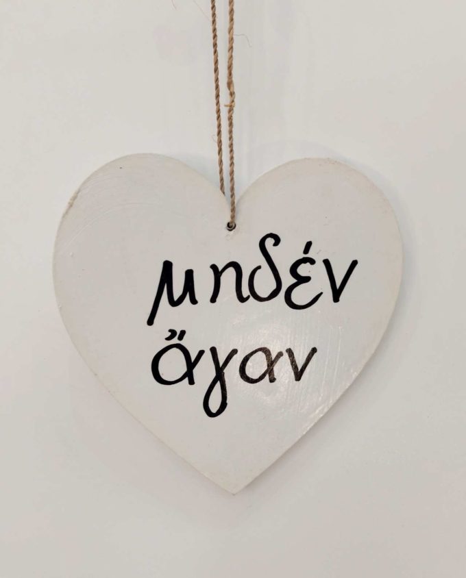 Heart Handmade Wooden Ancient Greek Quotes